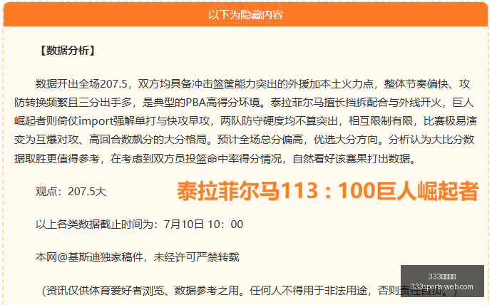 对决解析,飞翼对阵天,空深度剖析,333体育平台官网,333体育平台下载,333体育直播,333体育赛事,333体育入口