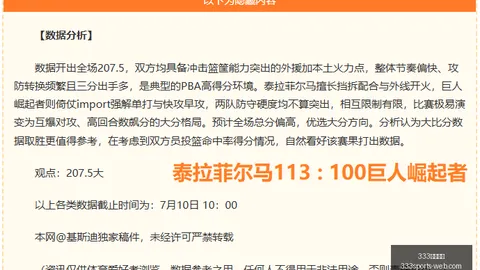对决解析：飞翼对阵天空深度剖析